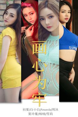 联谊会是肉食系第二季